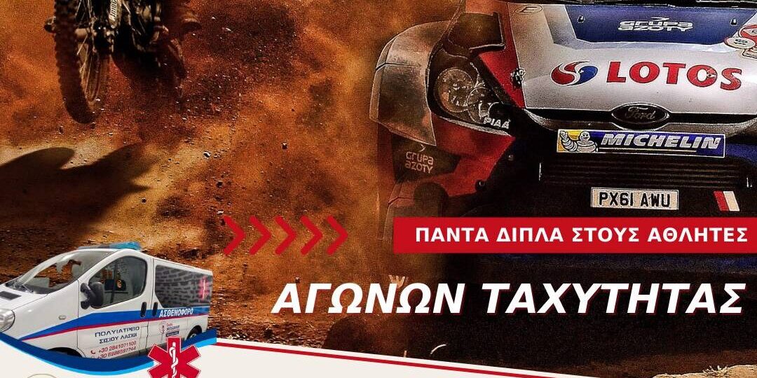 Iatros Agwnwn taxuthtas